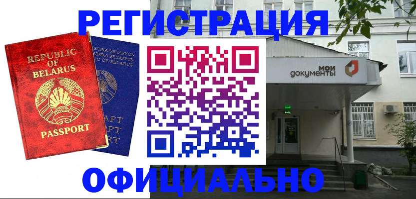 прописка для работы в Волхове